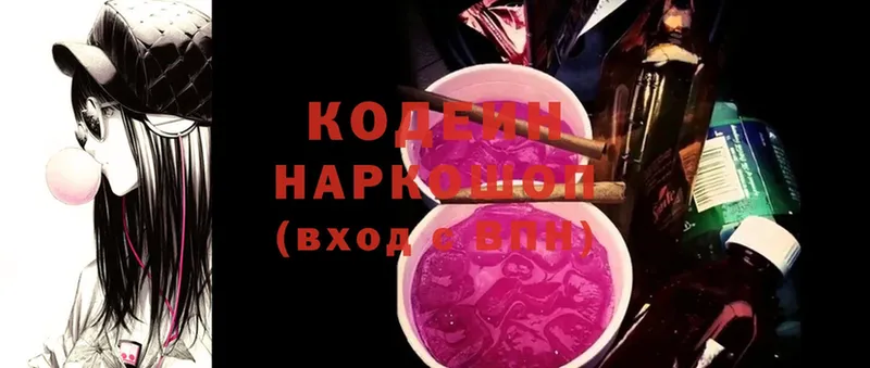 Кодеин Purple Drank  Заполярный 